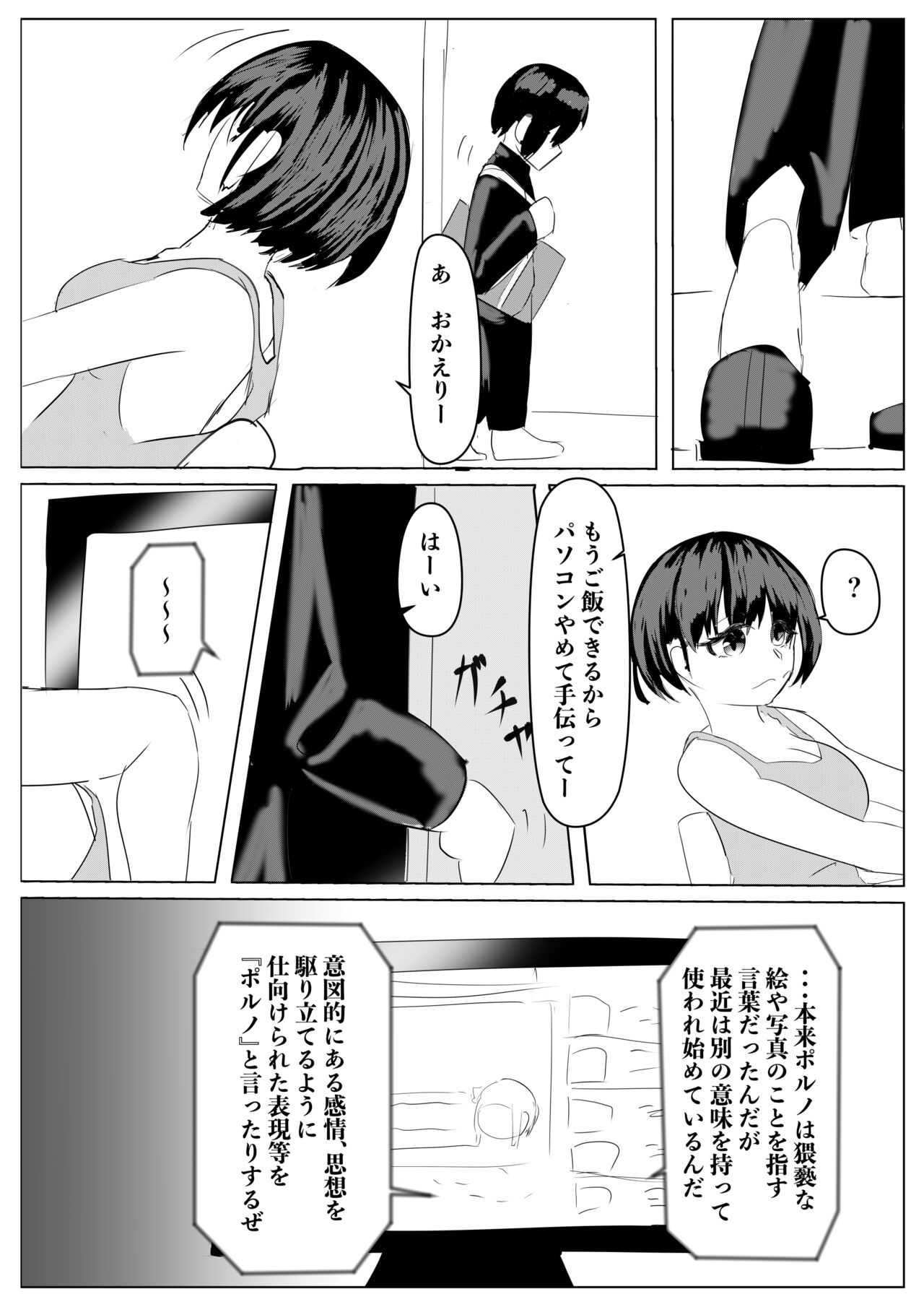Haaremu Poruno - Page 79