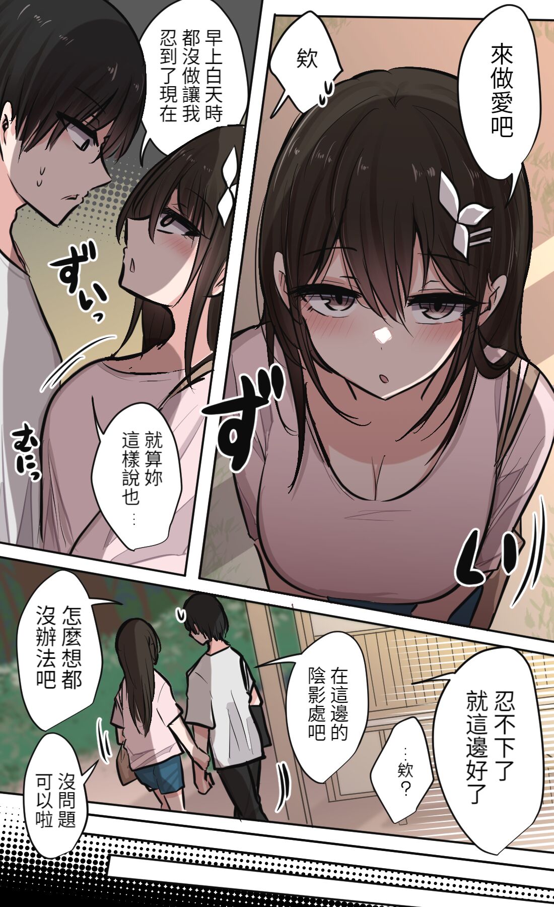 性欲バグってる４人組でキャンプ行く話 【醫學院好難讀CMUMT43個人翻譯】 - Page 52