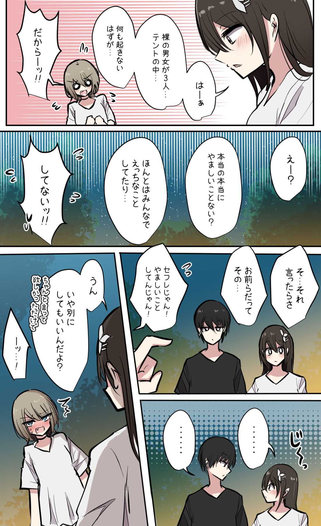 性欲バグってる４人組でキャンプ行く話 【醫學院好難讀CMUMT43個人翻譯】 - Page 98