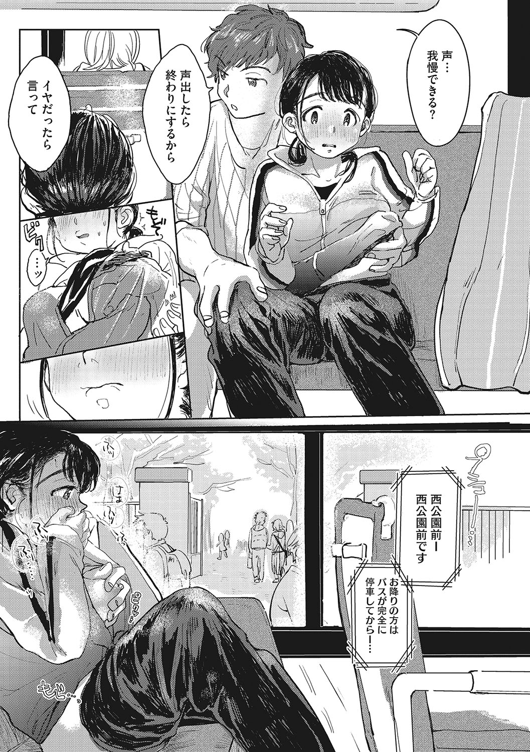 Kimi no Taion - Page 126