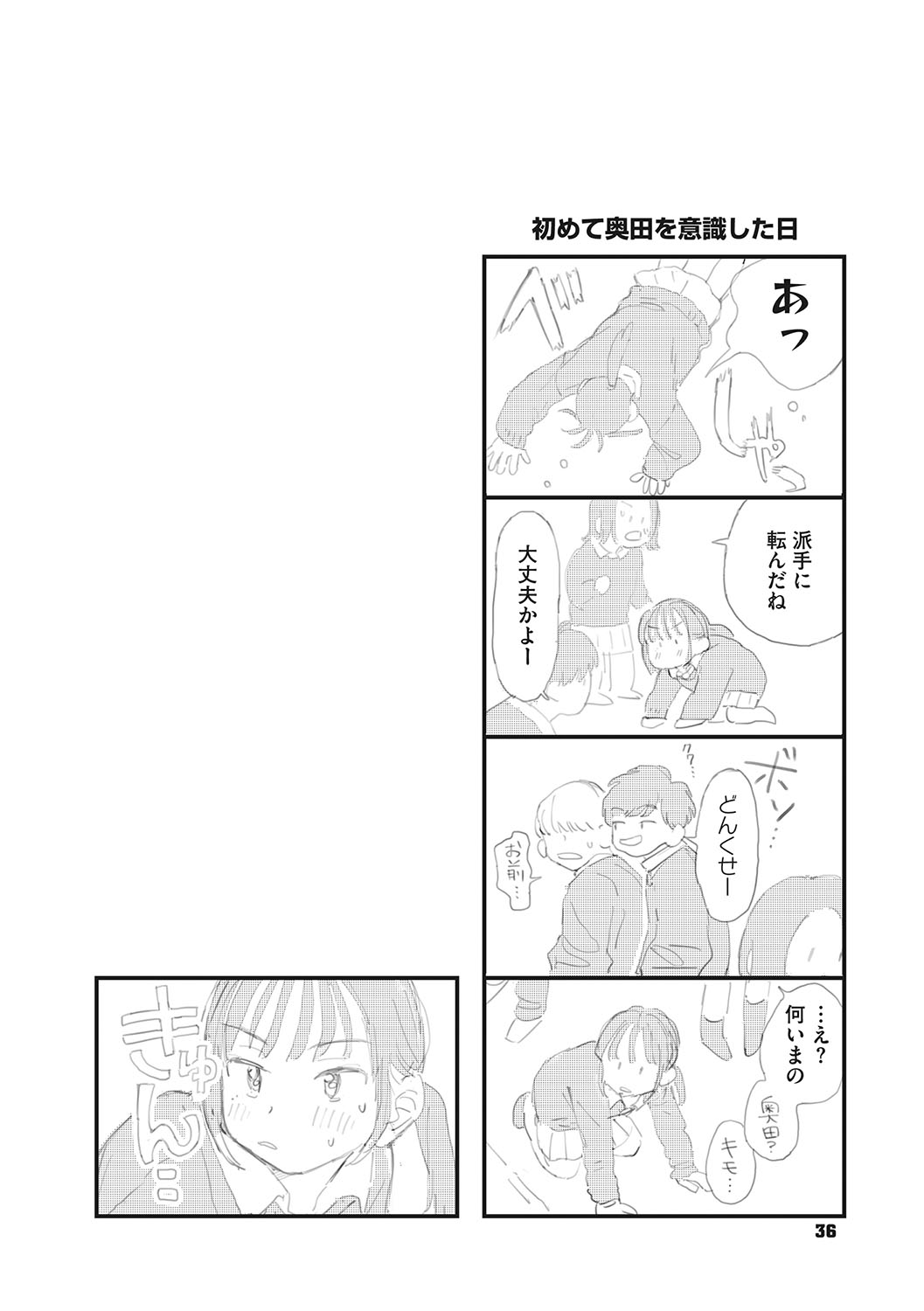 Kimi no Taion - Page 35
