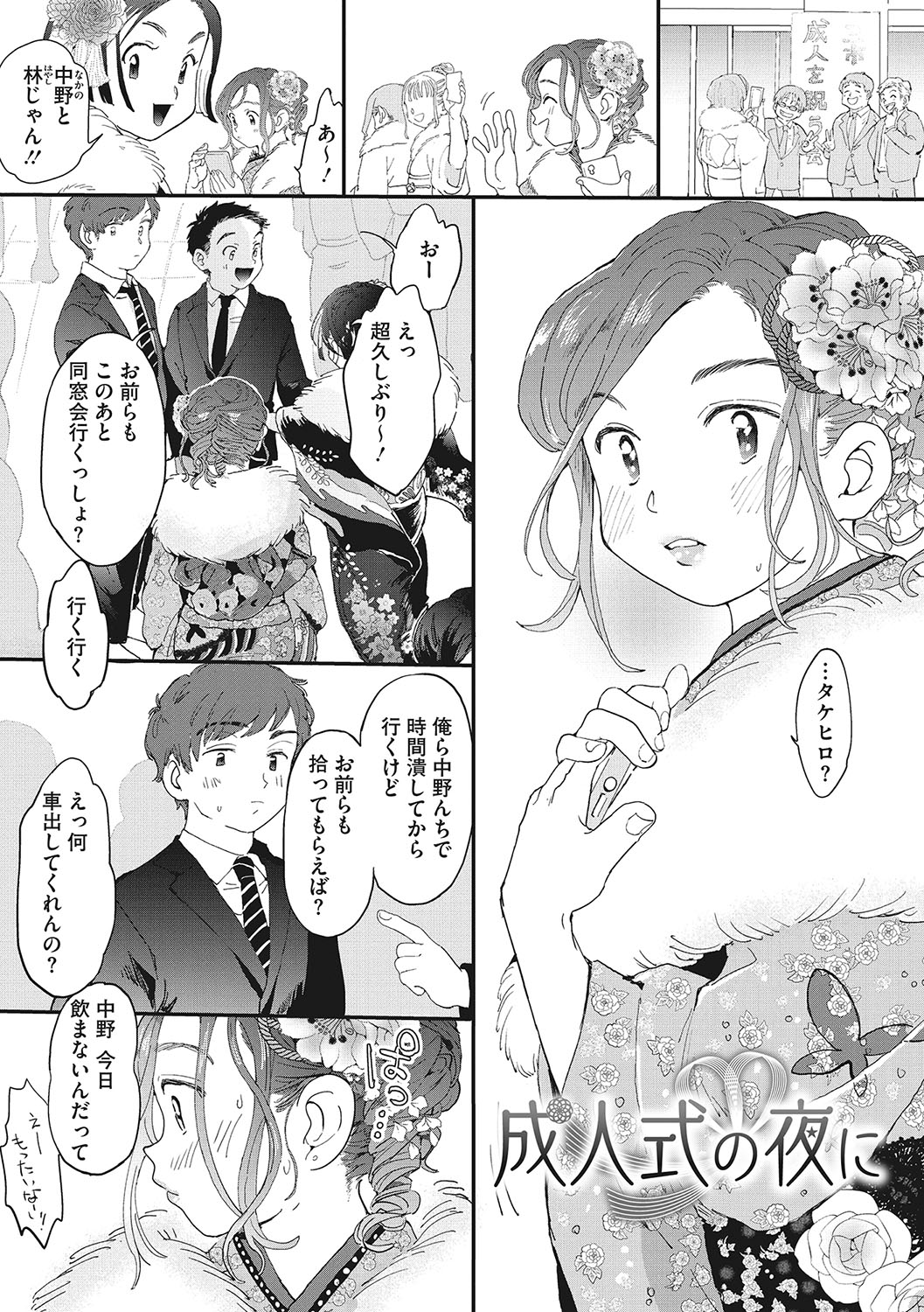 Kimi no Taion - Page 36