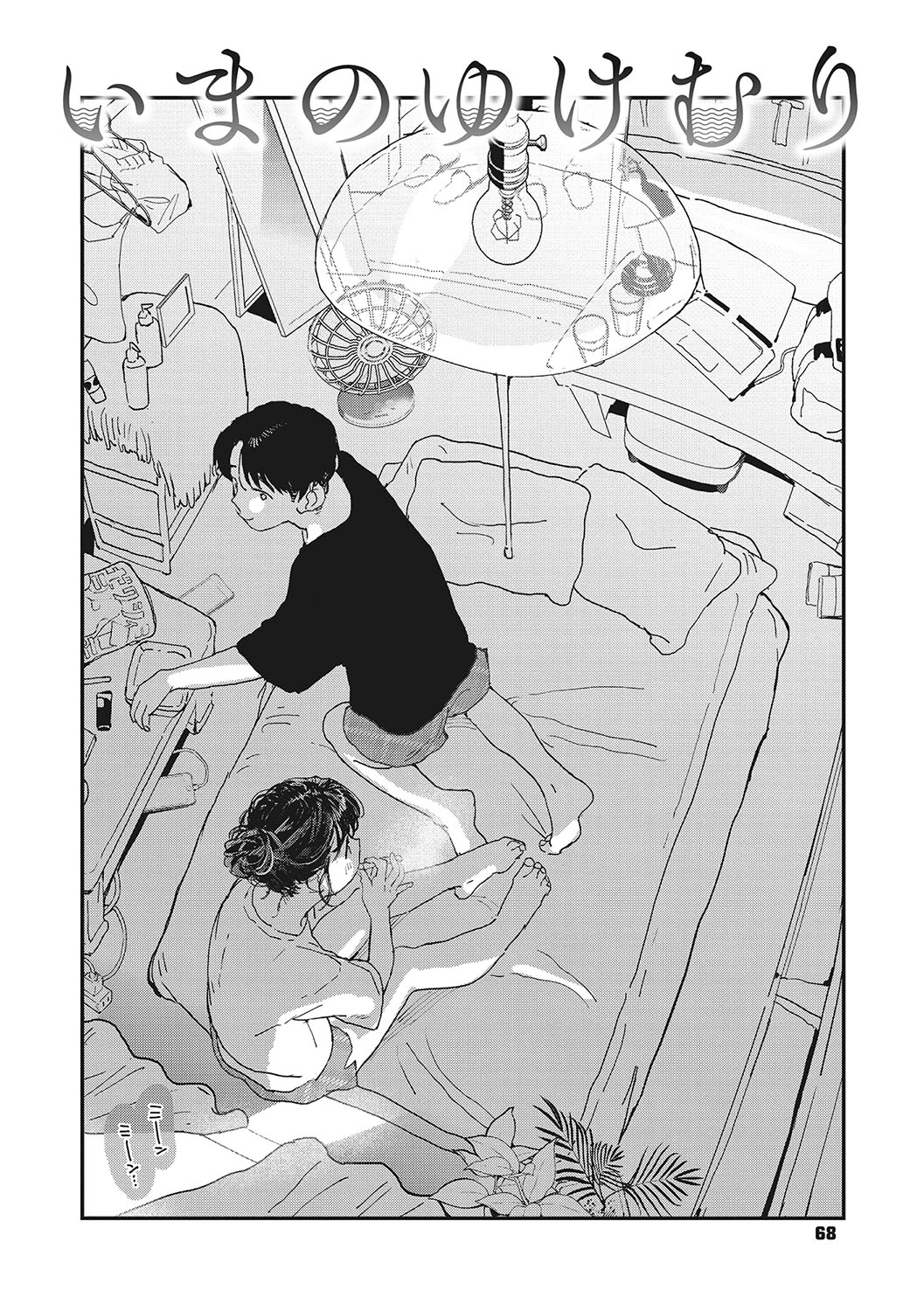 Kimi no Taion - Page 67