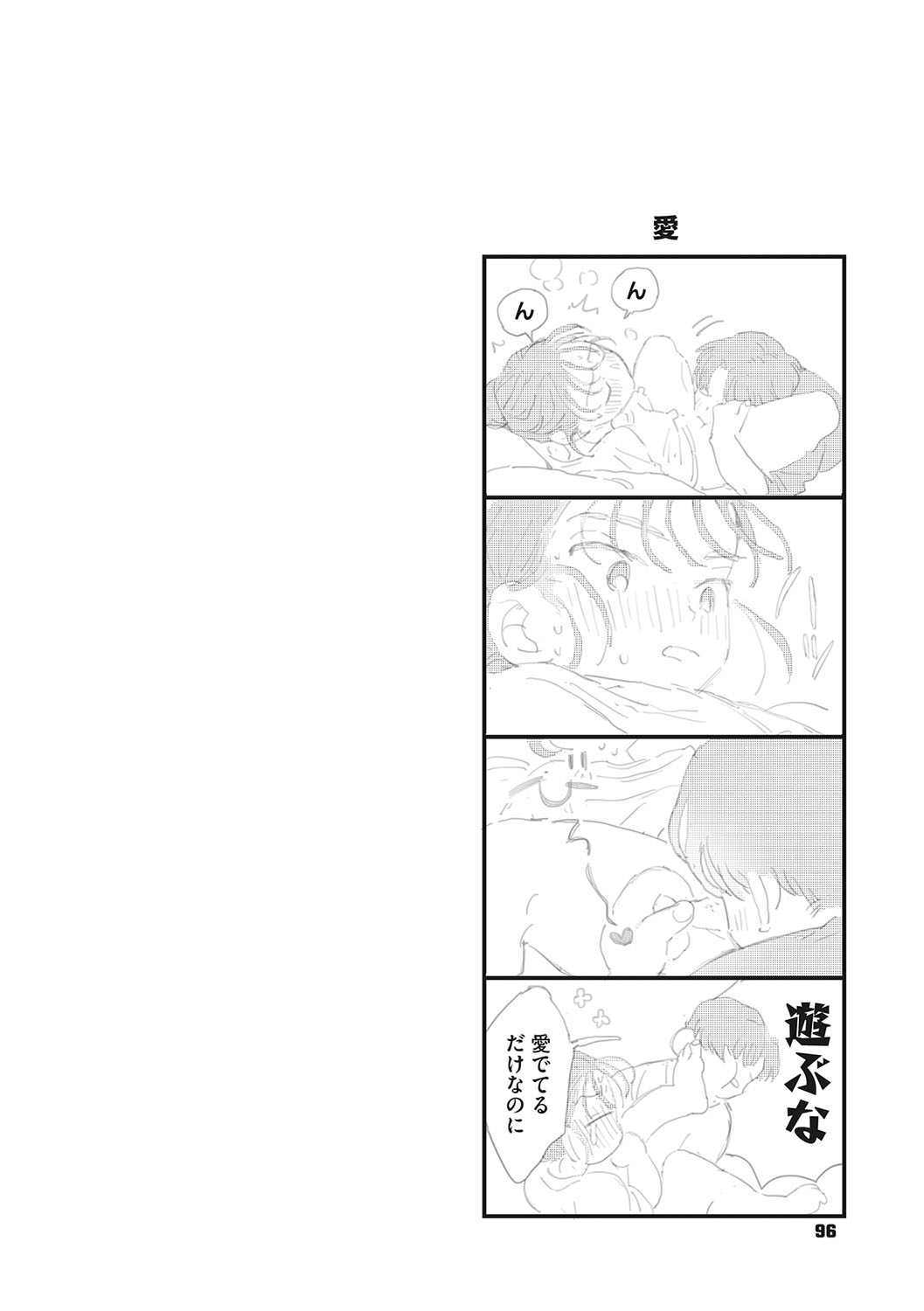 Kimi no Taion - Page 95