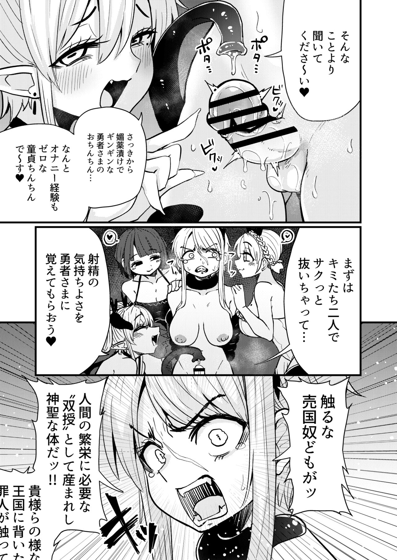 207-banme no Yuusha to Succubus Shoukan - Page 10