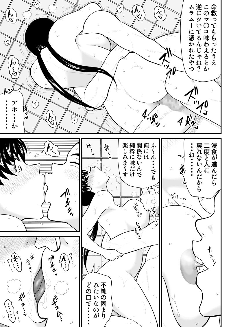 Soap・FAKEAN11 - Page 11