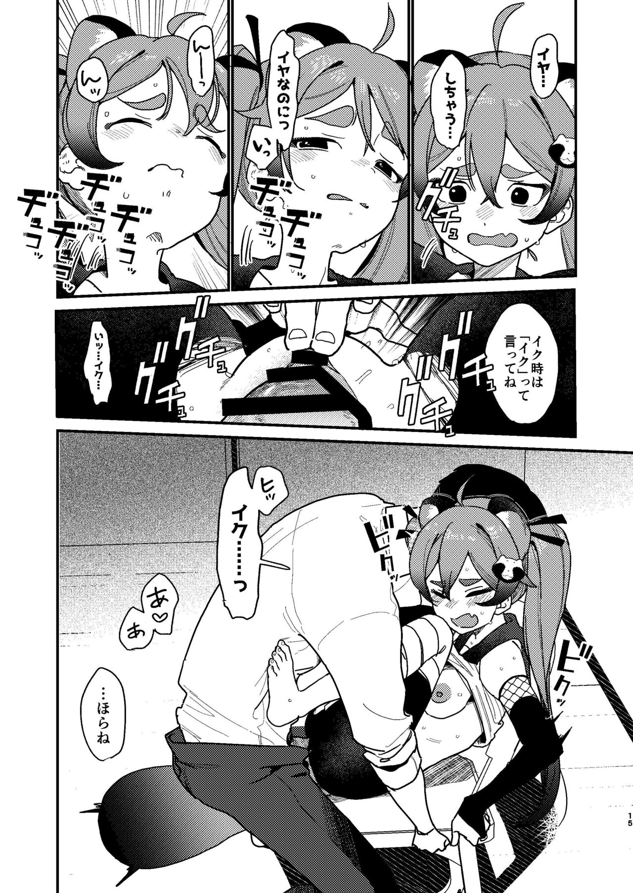 Michiru ni Oshiokishite Ageru Hon - Page 14