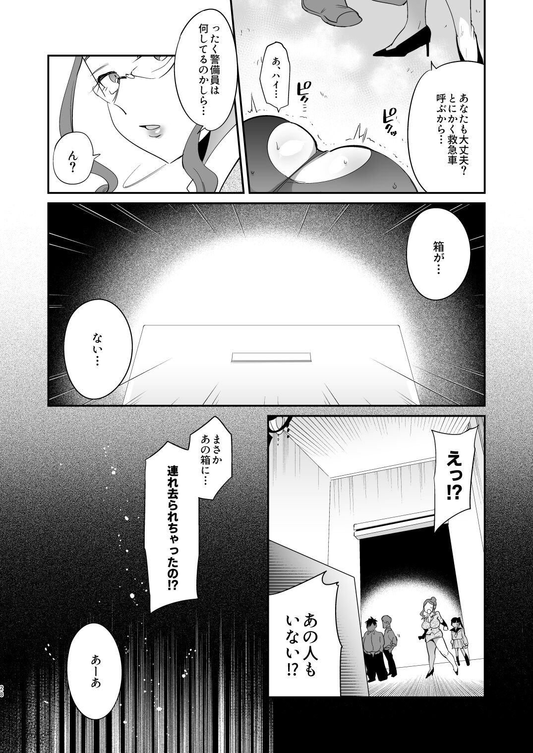 Ponkotsu Oho Goe Kaitou no Karei naru Ingi - Page 27