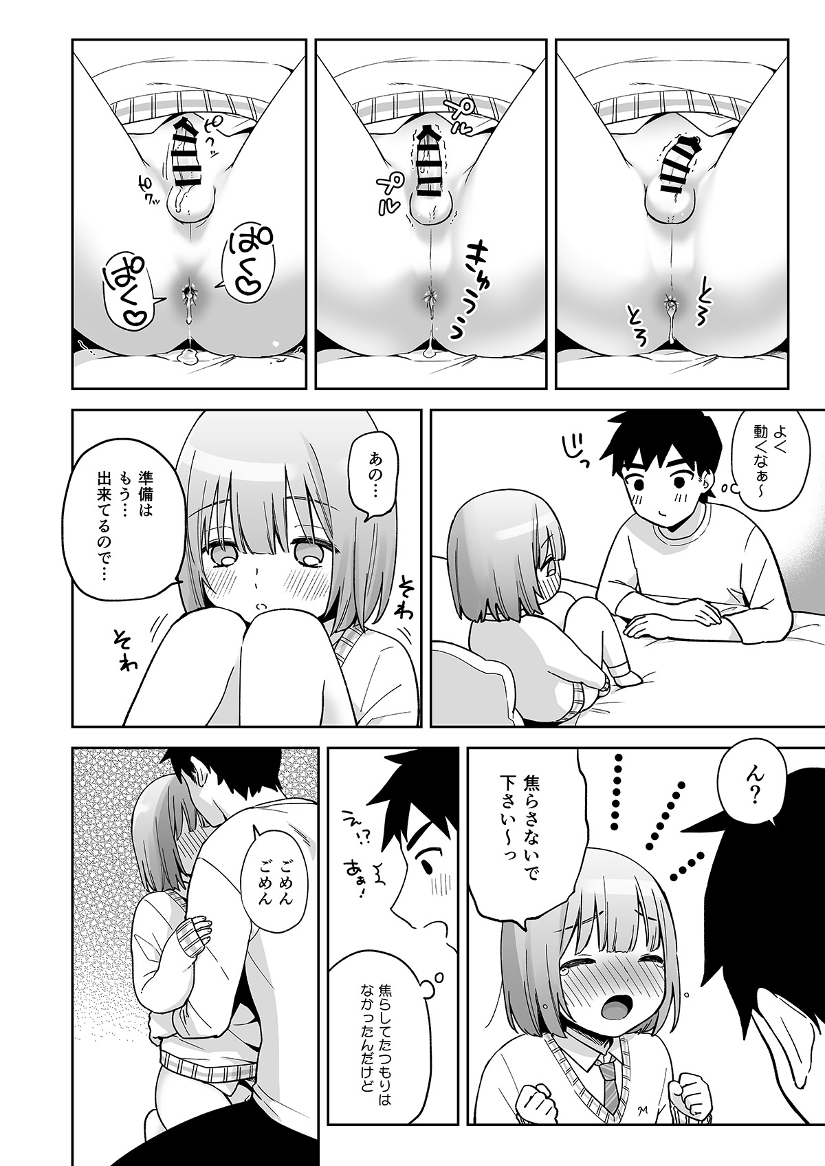 Iori-kun to o tsukiai - Page 13