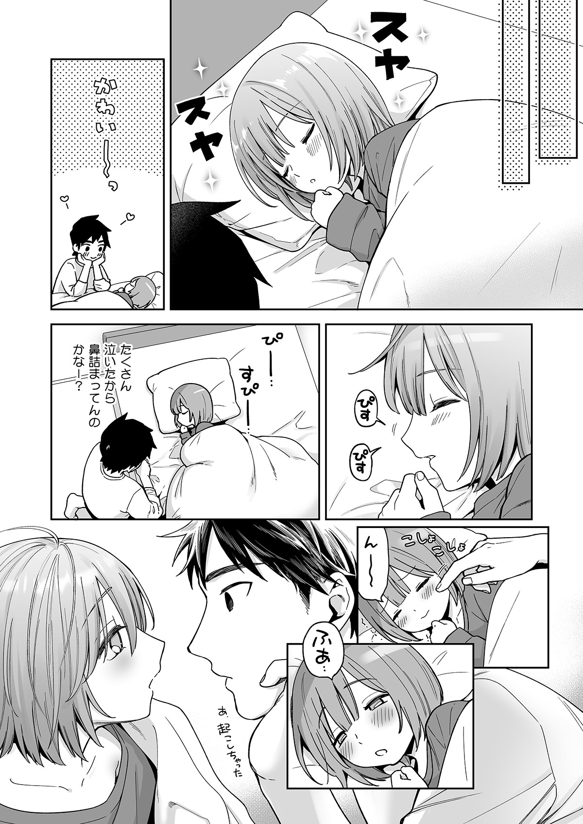 Iori-kun to o tsukiai - Page 24