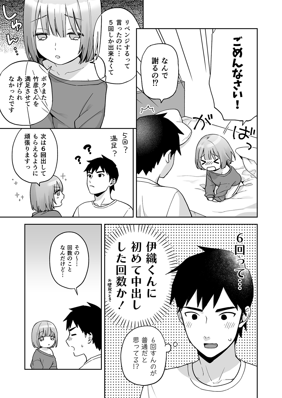 Iori-kun to o tsukiai - Page 26