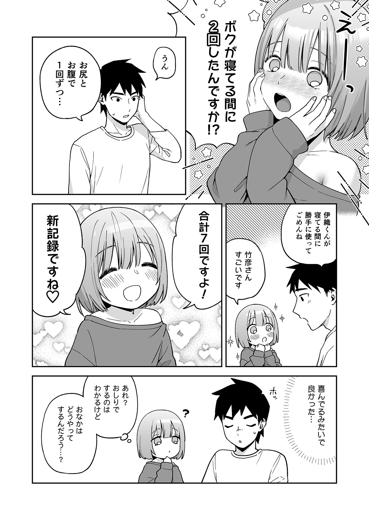 Iori-kun to o tsukiai - Page 27