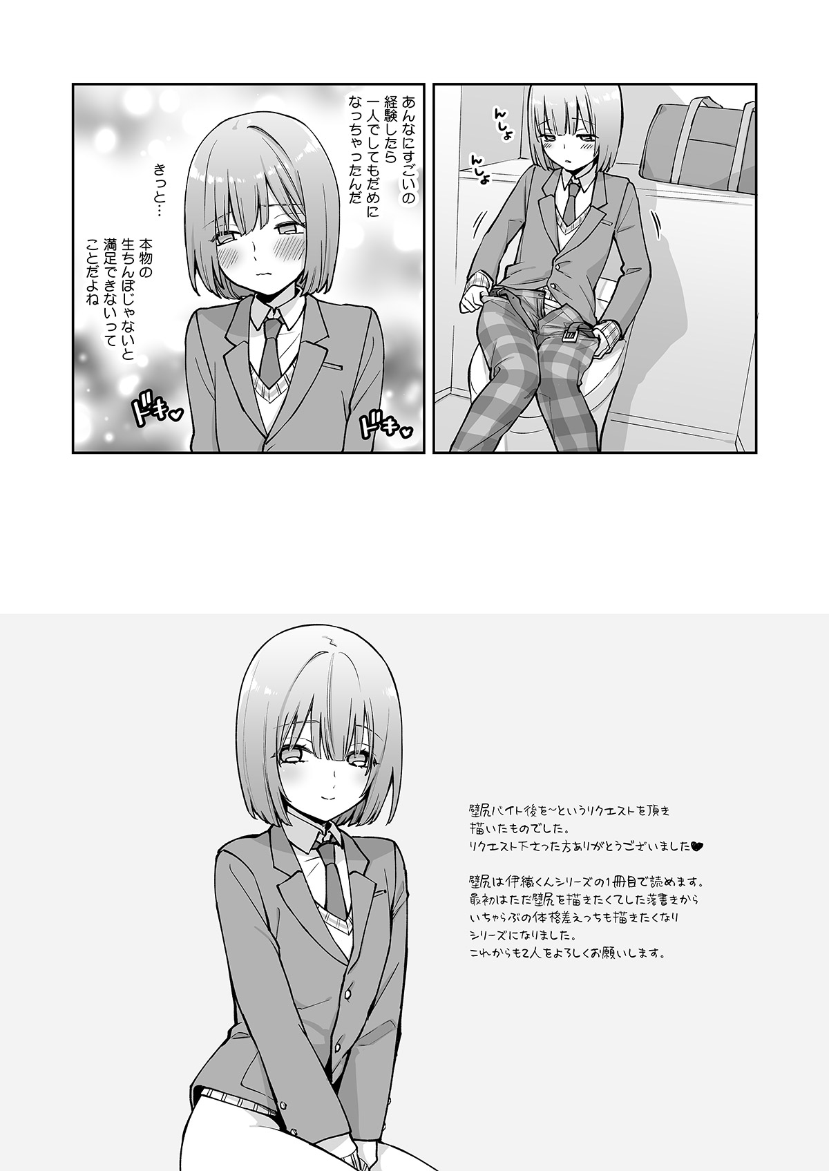 Iori-kun to o tsukiai - Page 36