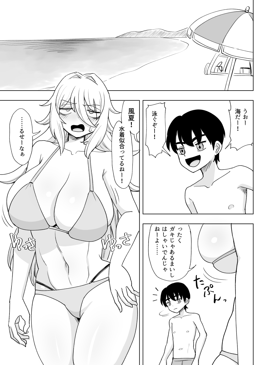 「Kaze natsu, sonogo. 1」 - Page 36