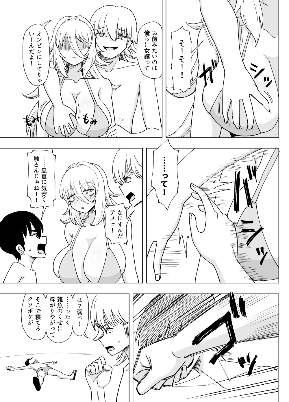 「Kaze natsu, sonogo. 1」 - Page 38