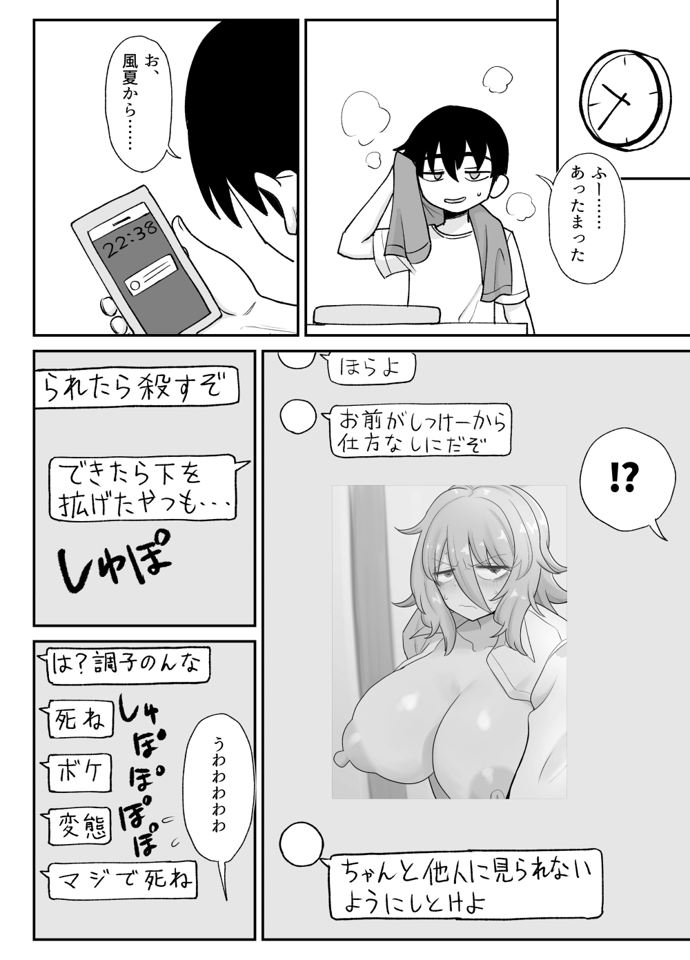 「Kaze natsu, sonogo. 1」 - Page 57