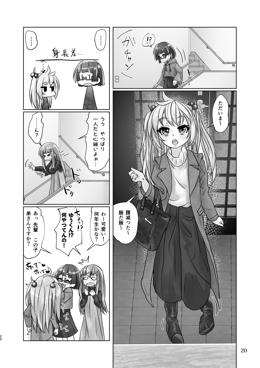 百合色の輸贏 紅閨第四 - Page 20