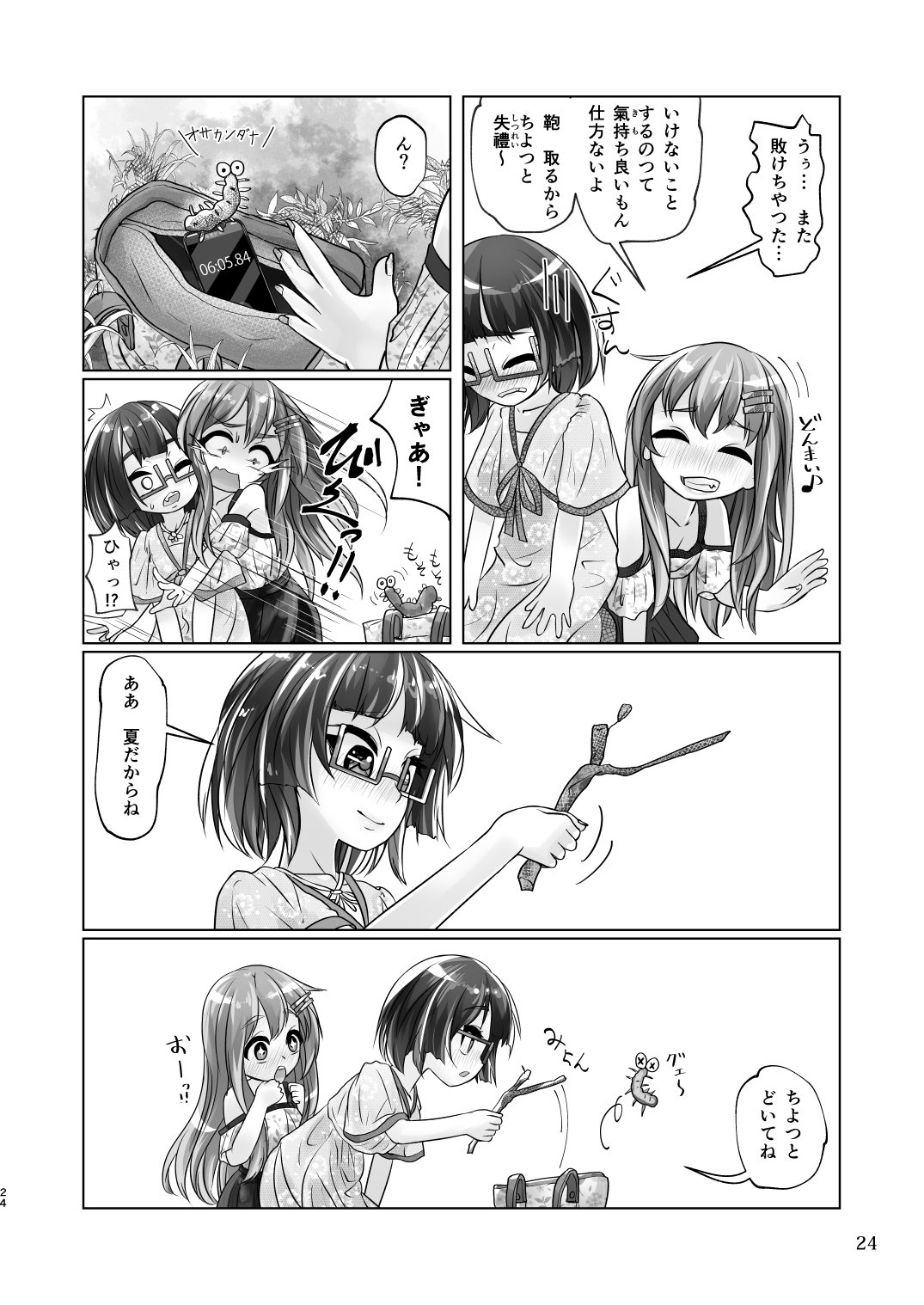 Yuri-iro no Yuei Ryokuin Dai Ni - Page 24