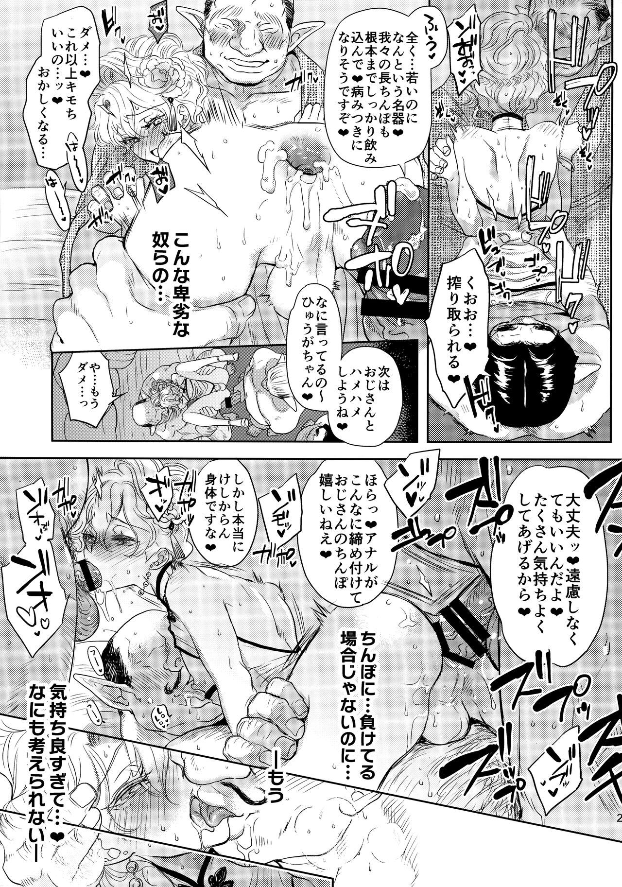 Kou Miete Technique ni wa Jishin ga Arimasu! - Page 22