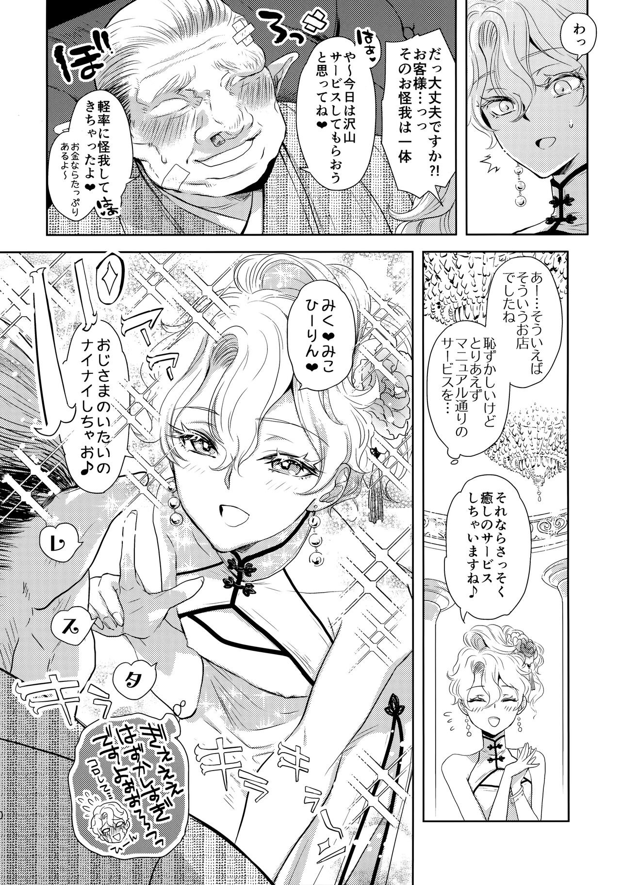 Kou Miete Technique ni wa Jishin ga Arimasu! - Page 9