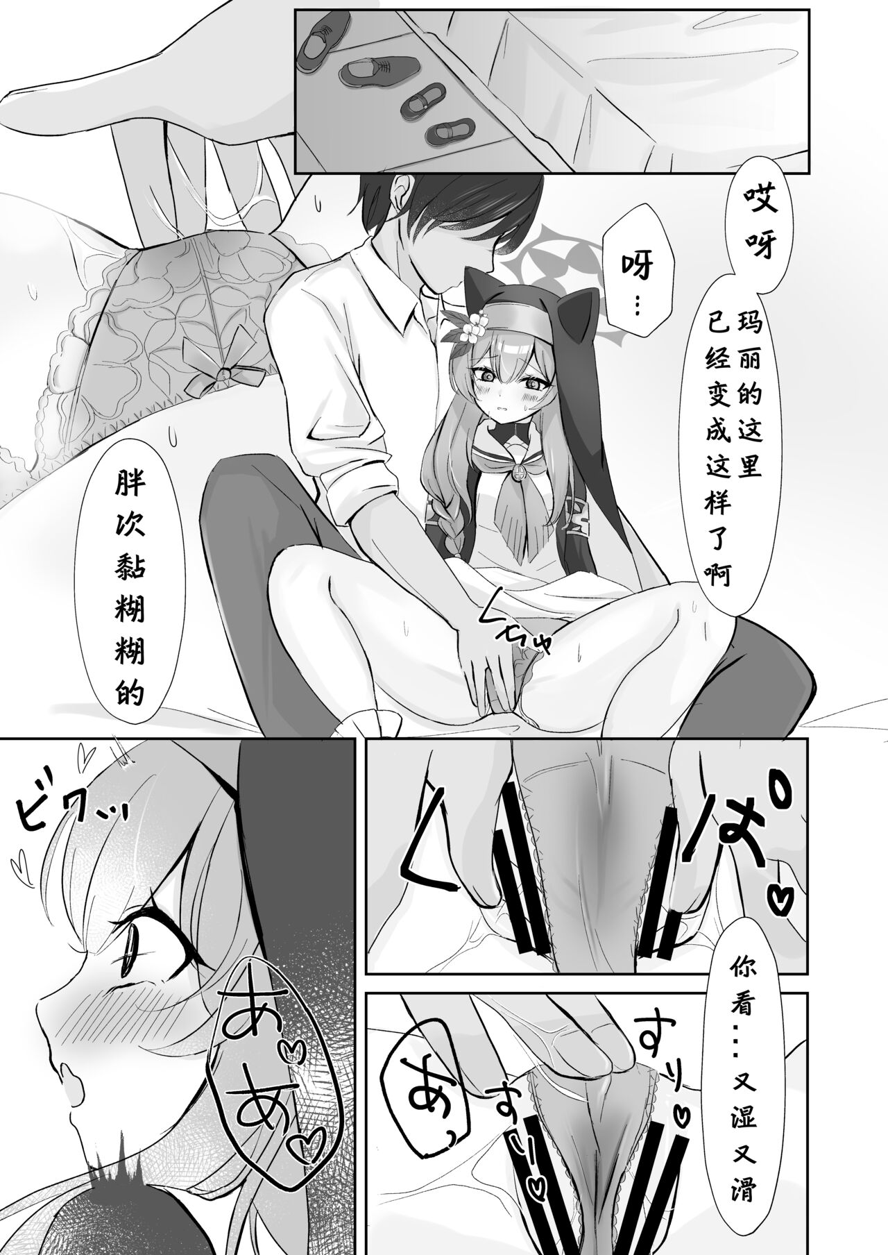 Sensei... Kyou dakewa. - Page 9