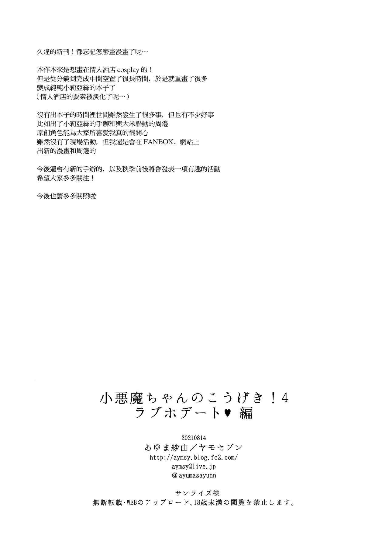 小悪魔ちゃんのこうげき!1-6 - Page 103