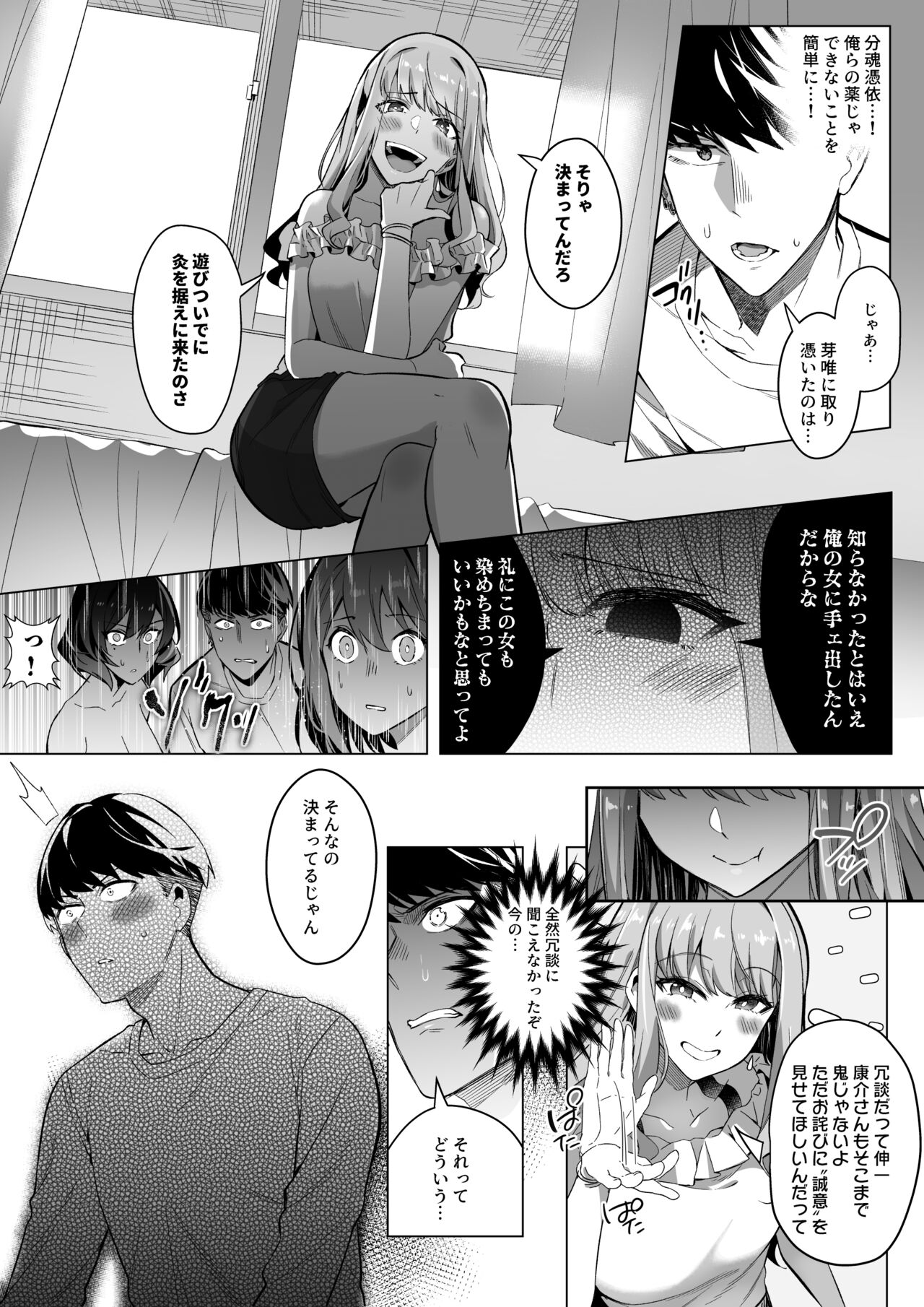 Sono Karada, Tsuita Mono Gachi - Page 38