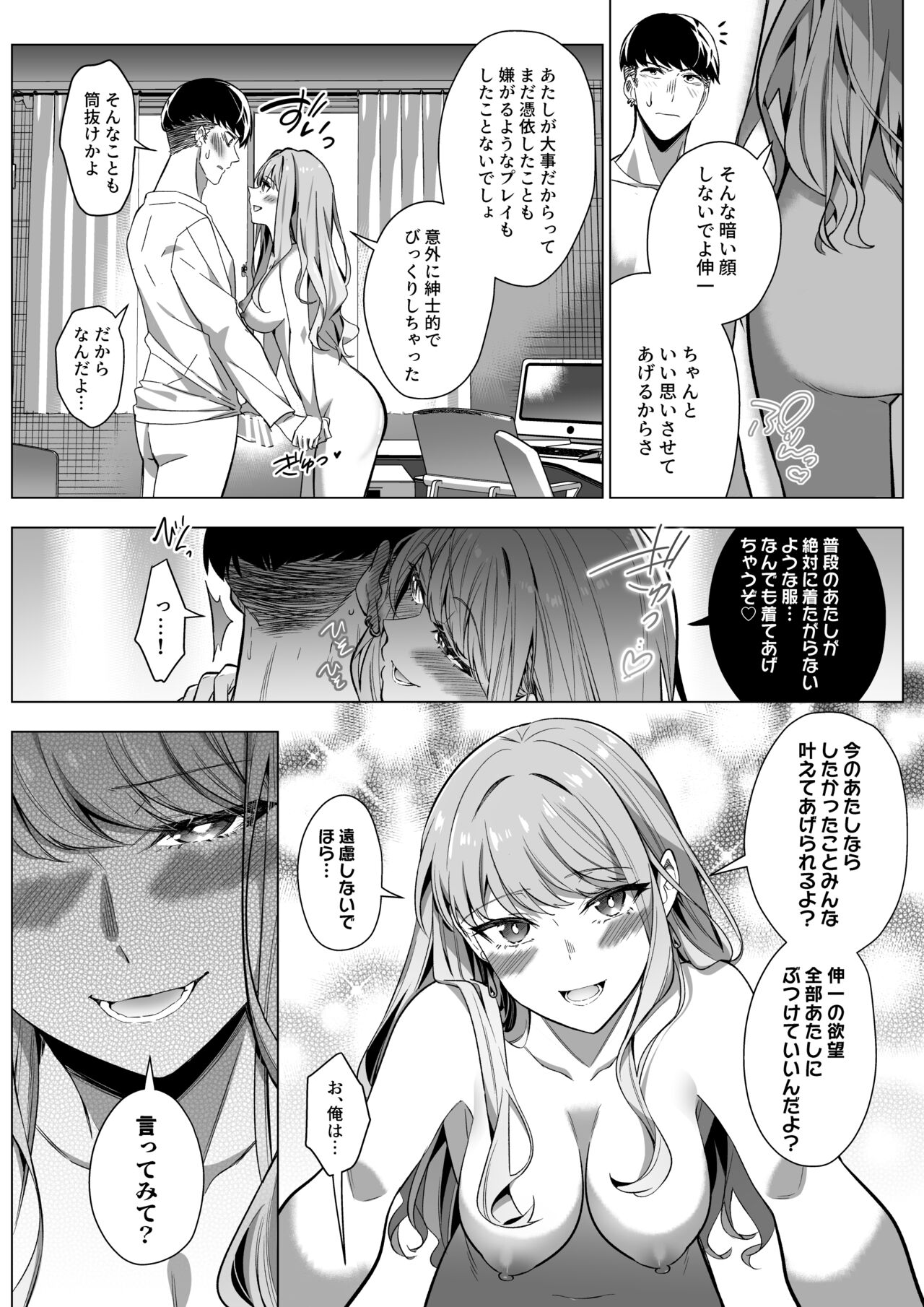 Sono Karada, Tsuita Mono Gachi - Page 48