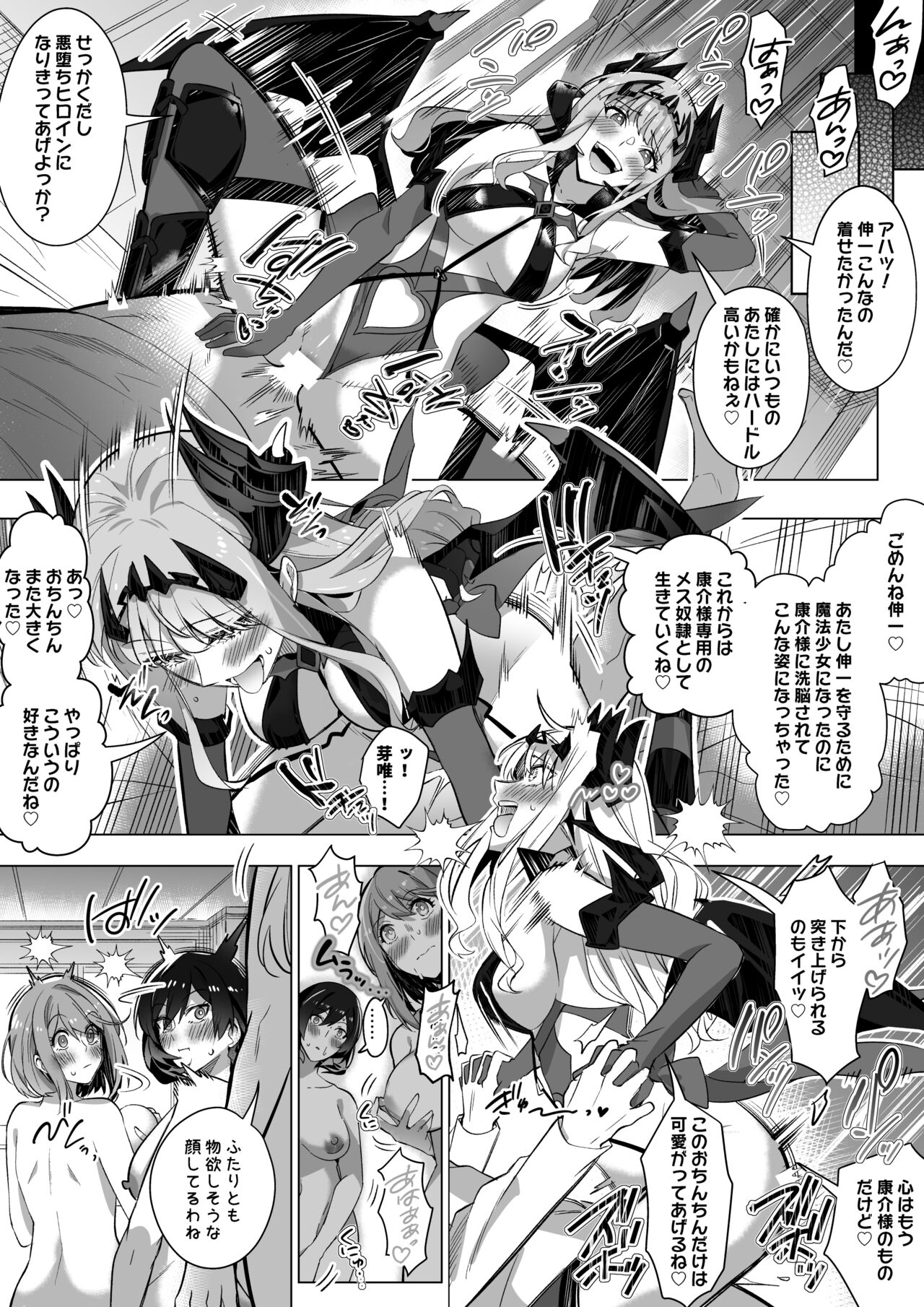 Sono Karada, Tsuita Mono Gachi - Page 49