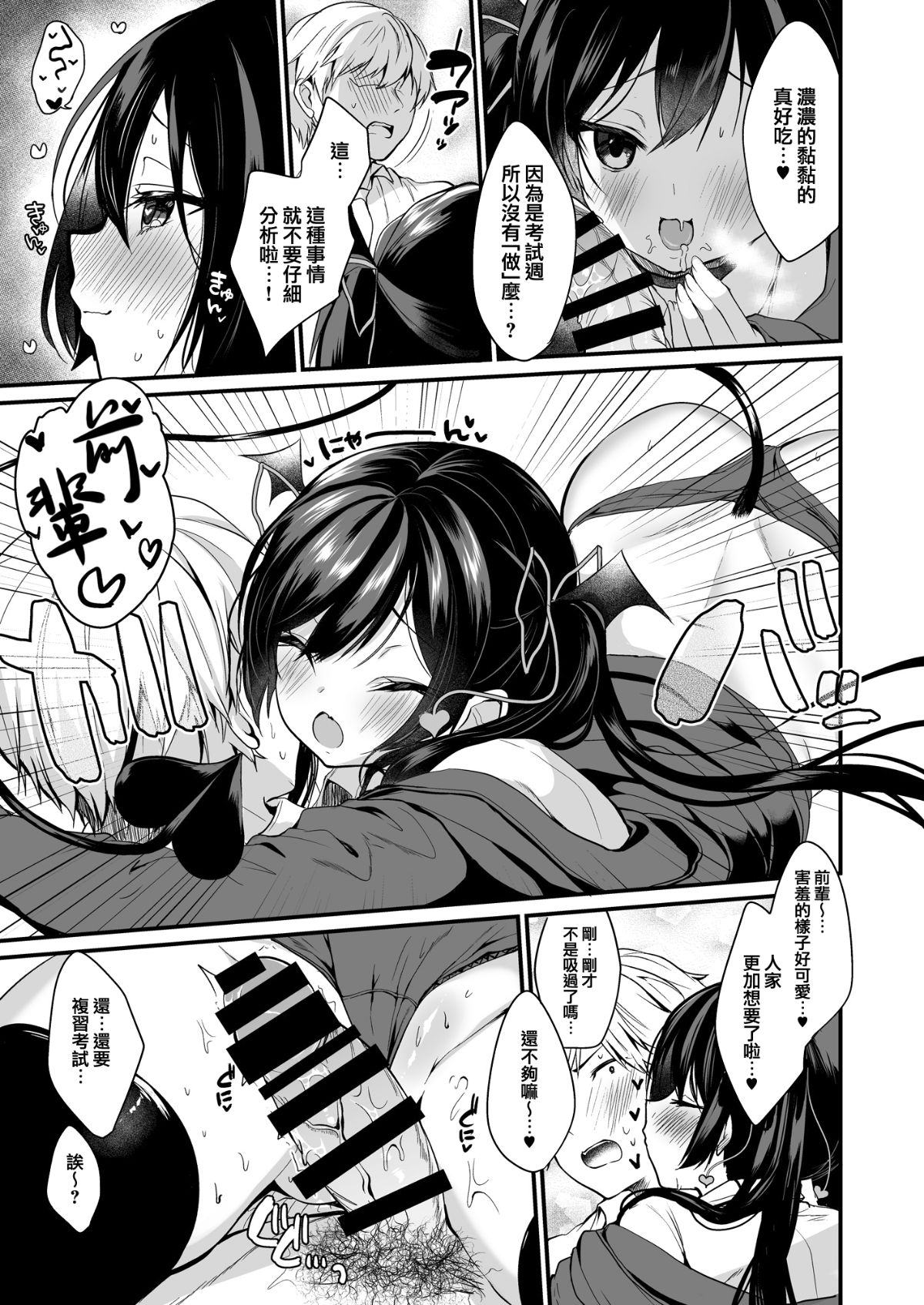 ヤモセブン (あゆま紗由)] 小悪魔ちゃんのこうげき!1-6 - Page 11