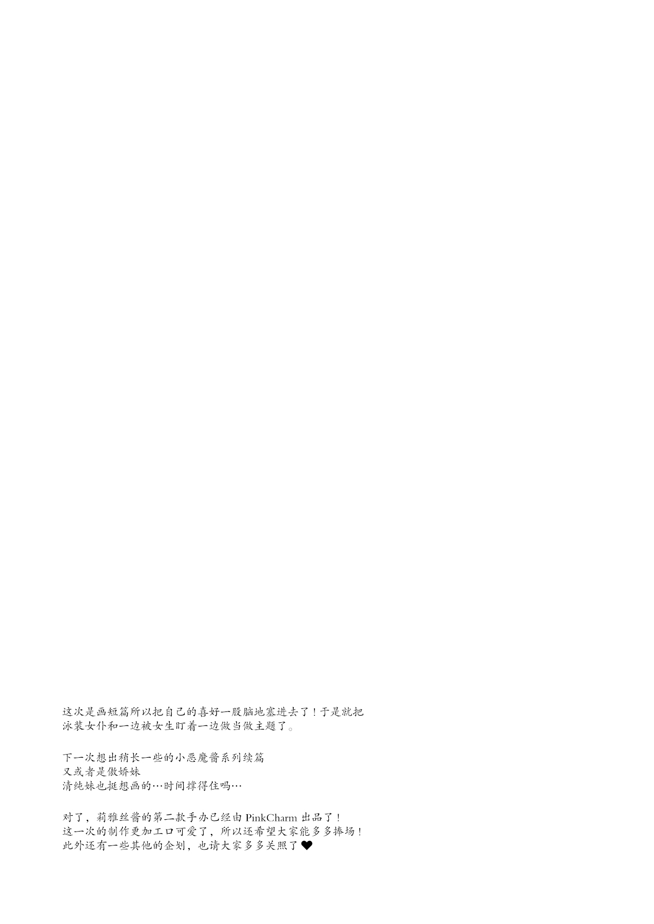 ヤモセブン (あゆま紗由)] 小悪魔ちゃんのこうげき!1-6 - Page 164