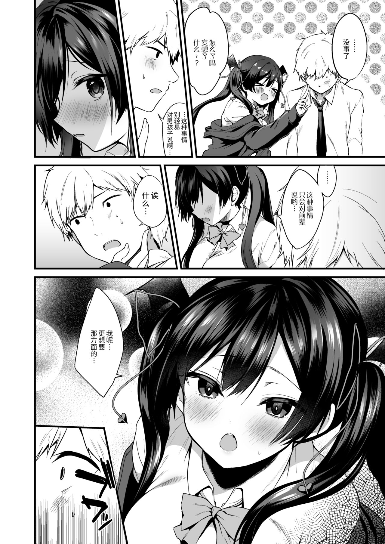 ヤモセブン (あゆま紗由)] 小悪魔ちゃんのこうげき!1-6 - Page 27
