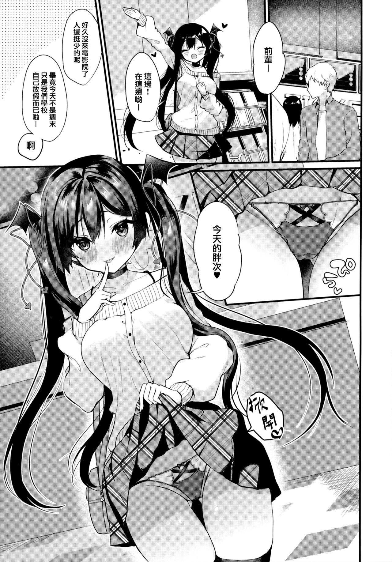 ヤモセブン (あゆま紗由)] 小悪魔ちゃんのこうげき!1-6 - Page 67
