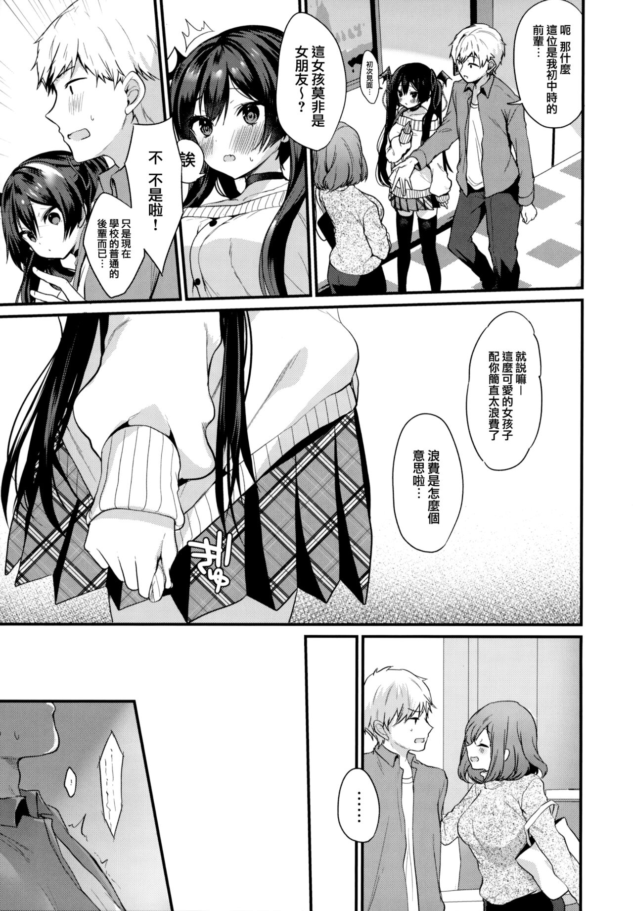ヤモセブン (あゆま紗由)] 小悪魔ちゃんのこうげき!1-6 - Page 69