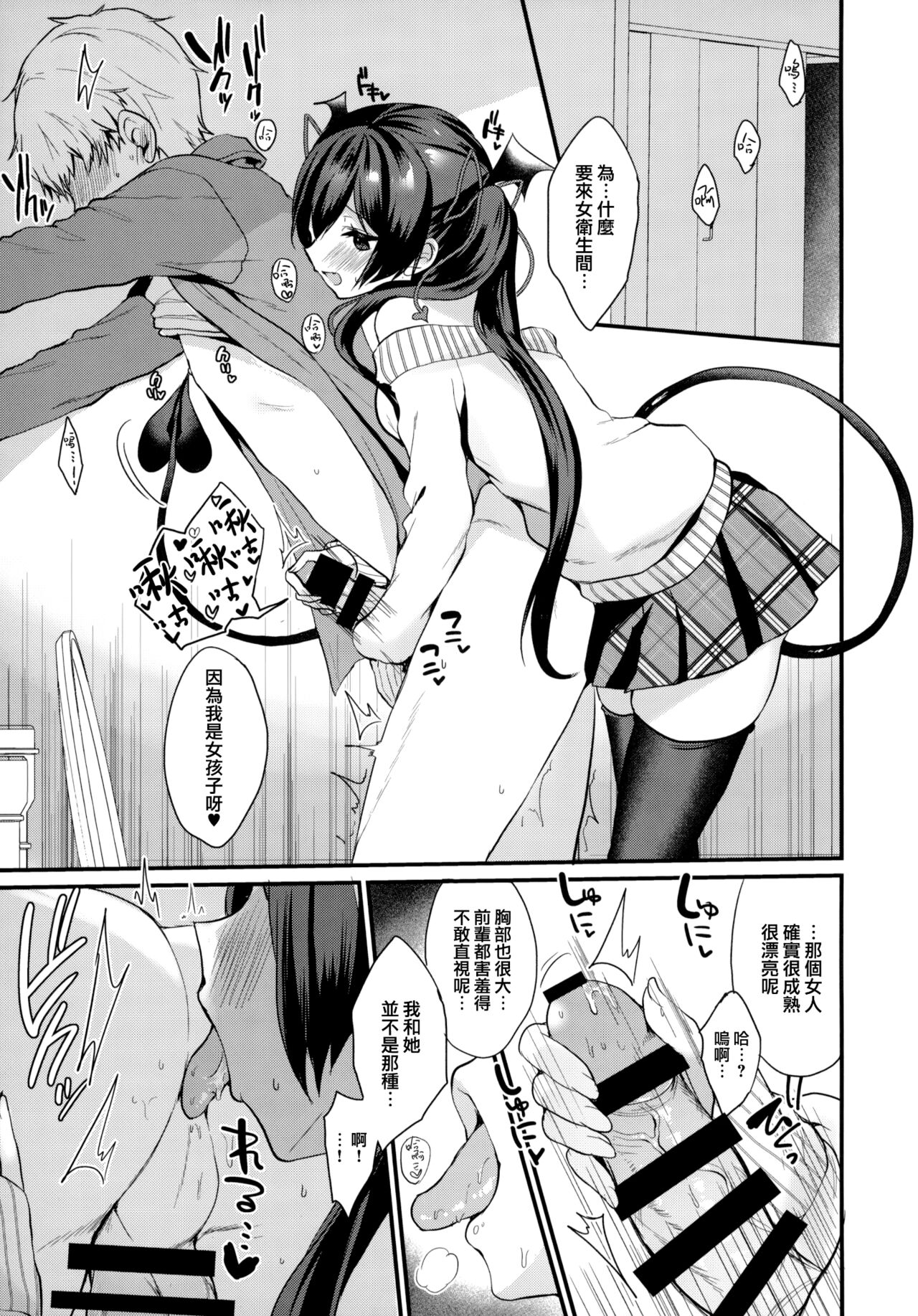 ヤモセブン (あゆま紗由)] 小悪魔ちゃんのこうげき!1-6 - Page 71