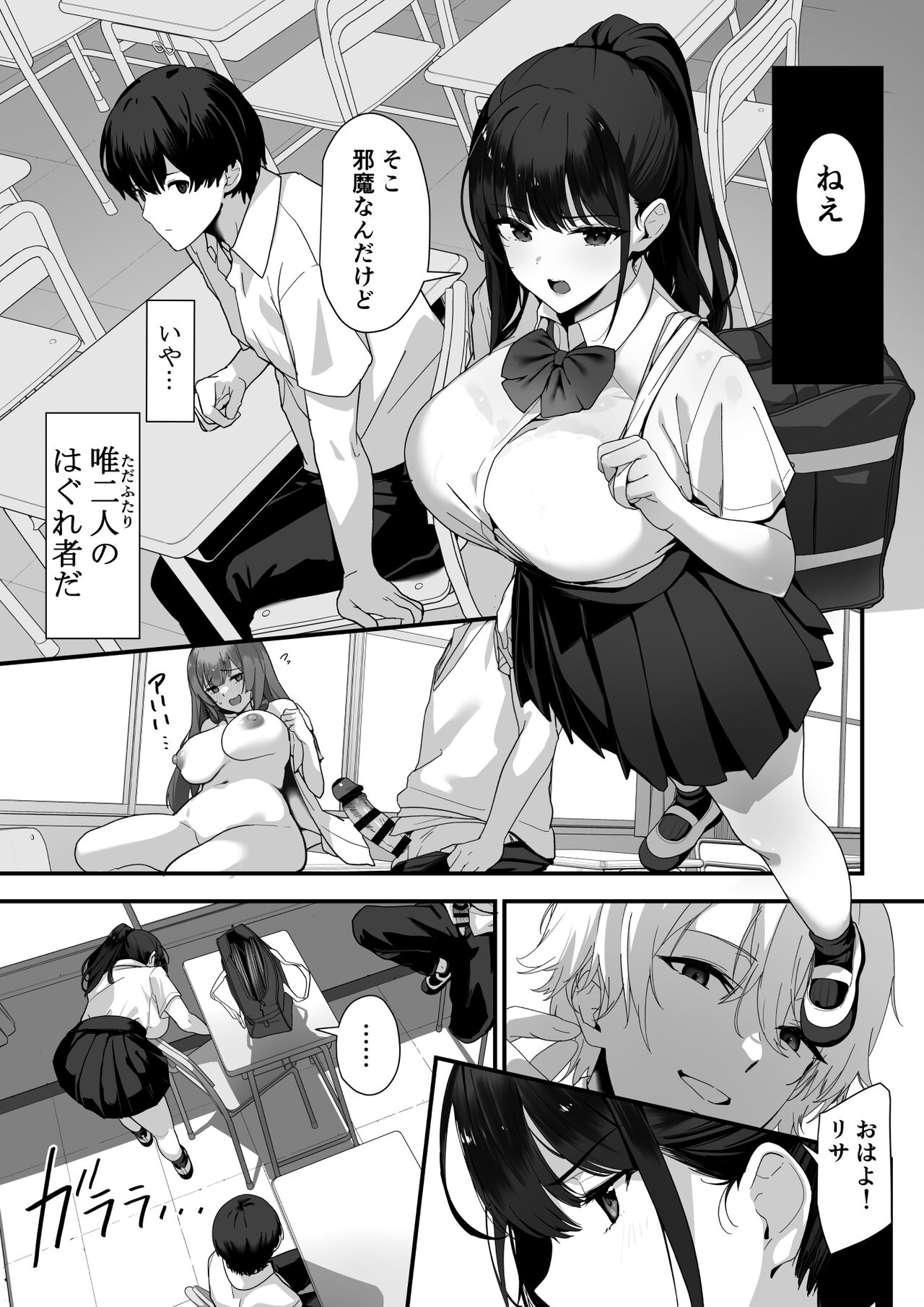 はぐれメイト−ヤリ教室の2年C組− - Page 12