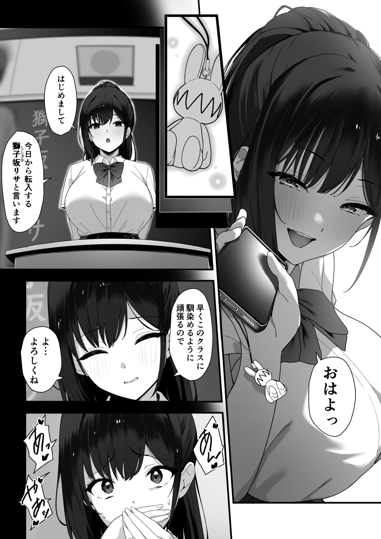 はぐれメイト−ヤリ教室の2年C組− - Page 15