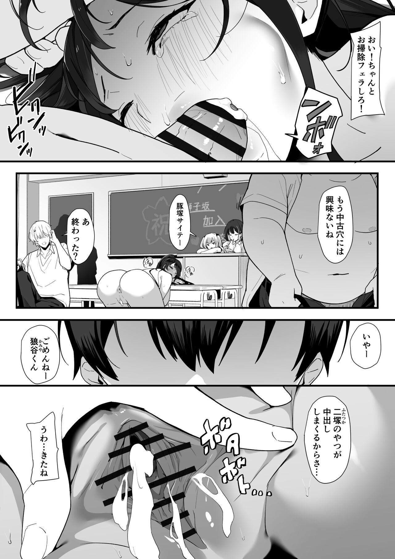 はぐれメイト−ヤリ教室の2年C組− - Page 56