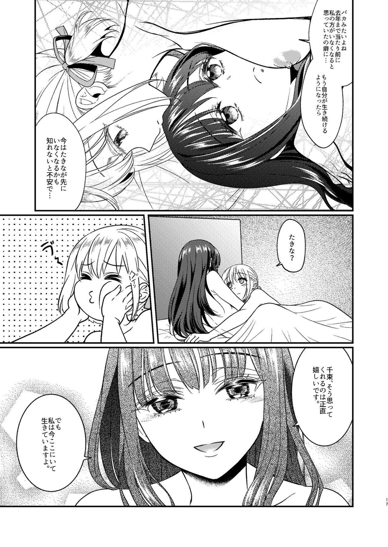 Toaru First  no Nekashitsukekata - Page 17