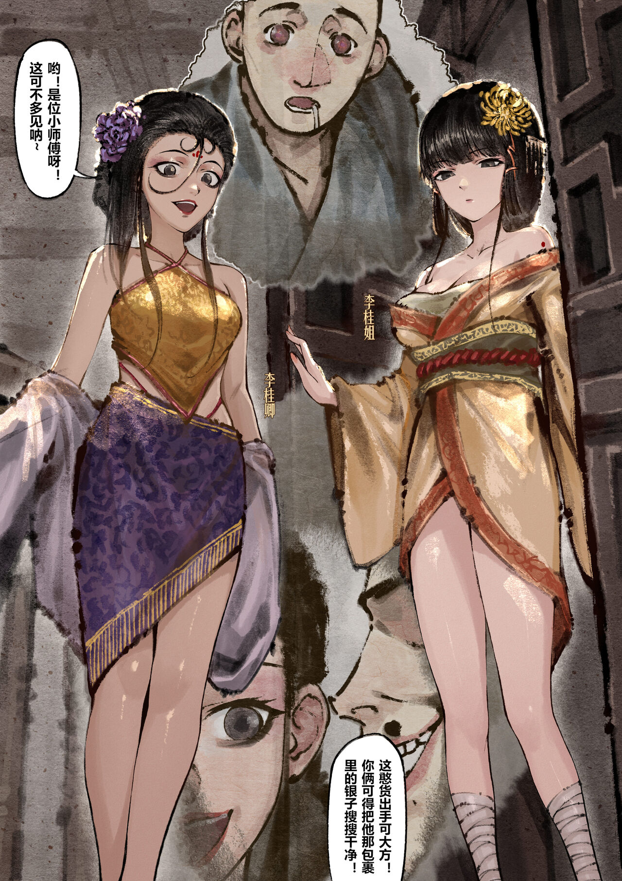金瓶梅 1-19+番外 - Page 155