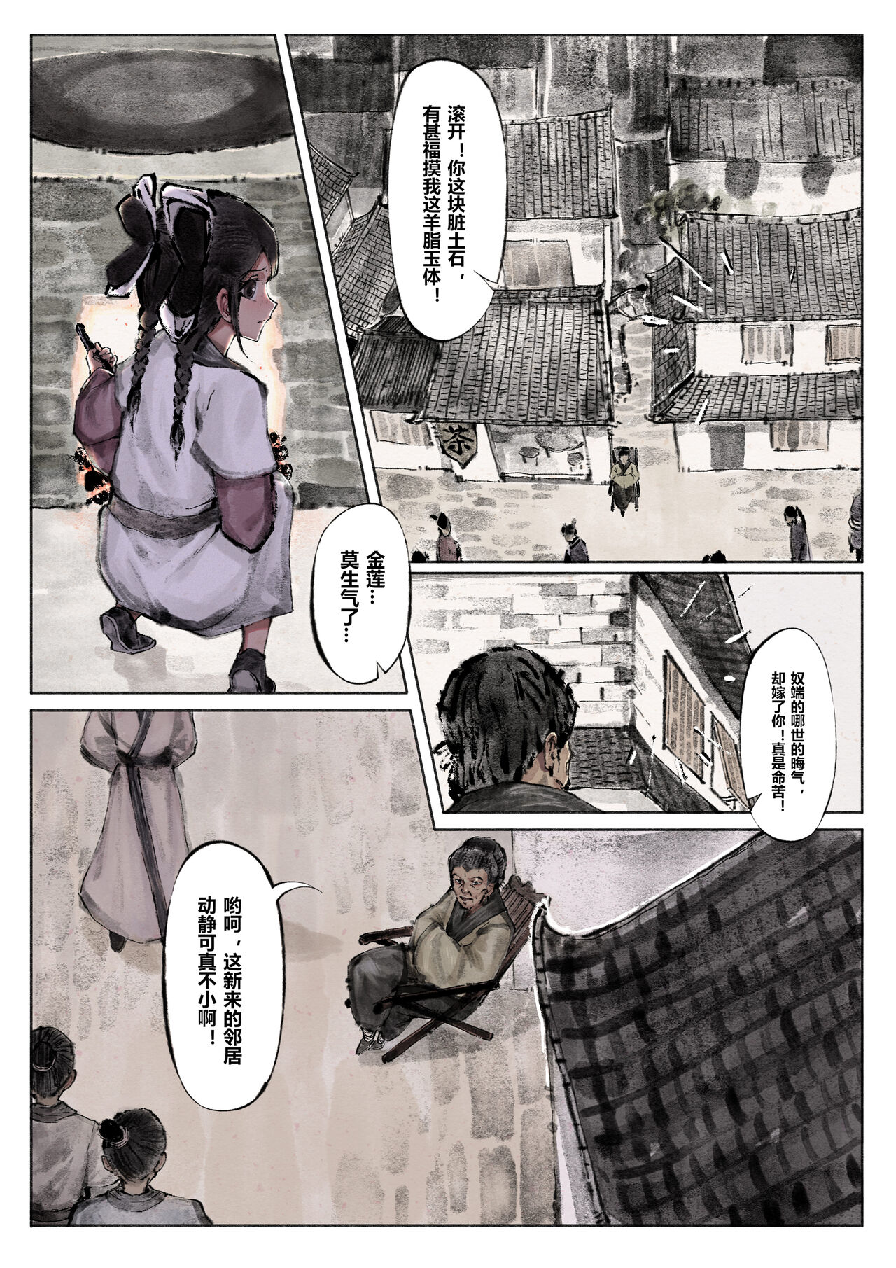 金瓶梅 1-19+番外 - Page 22