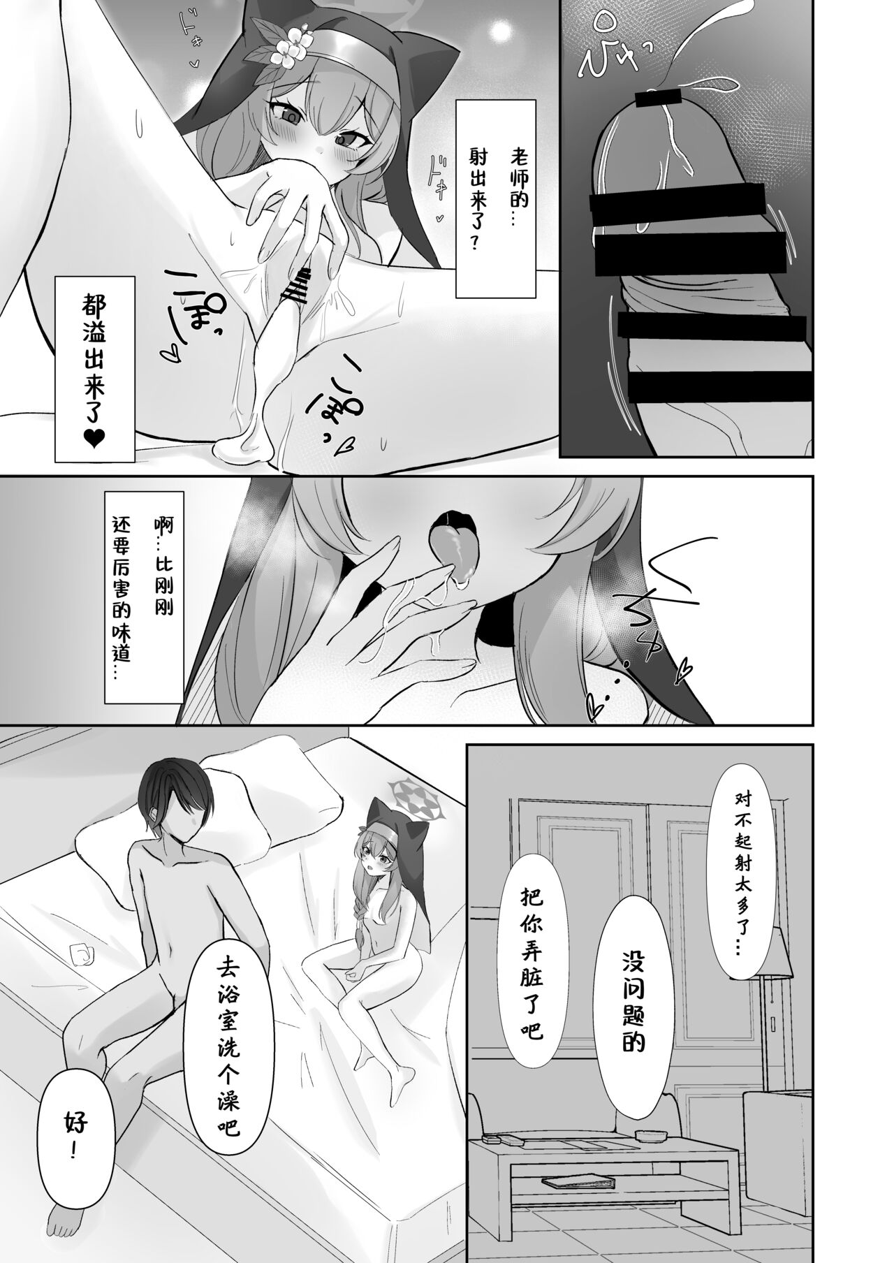Sensei... Kyou dakewa. - Page 17