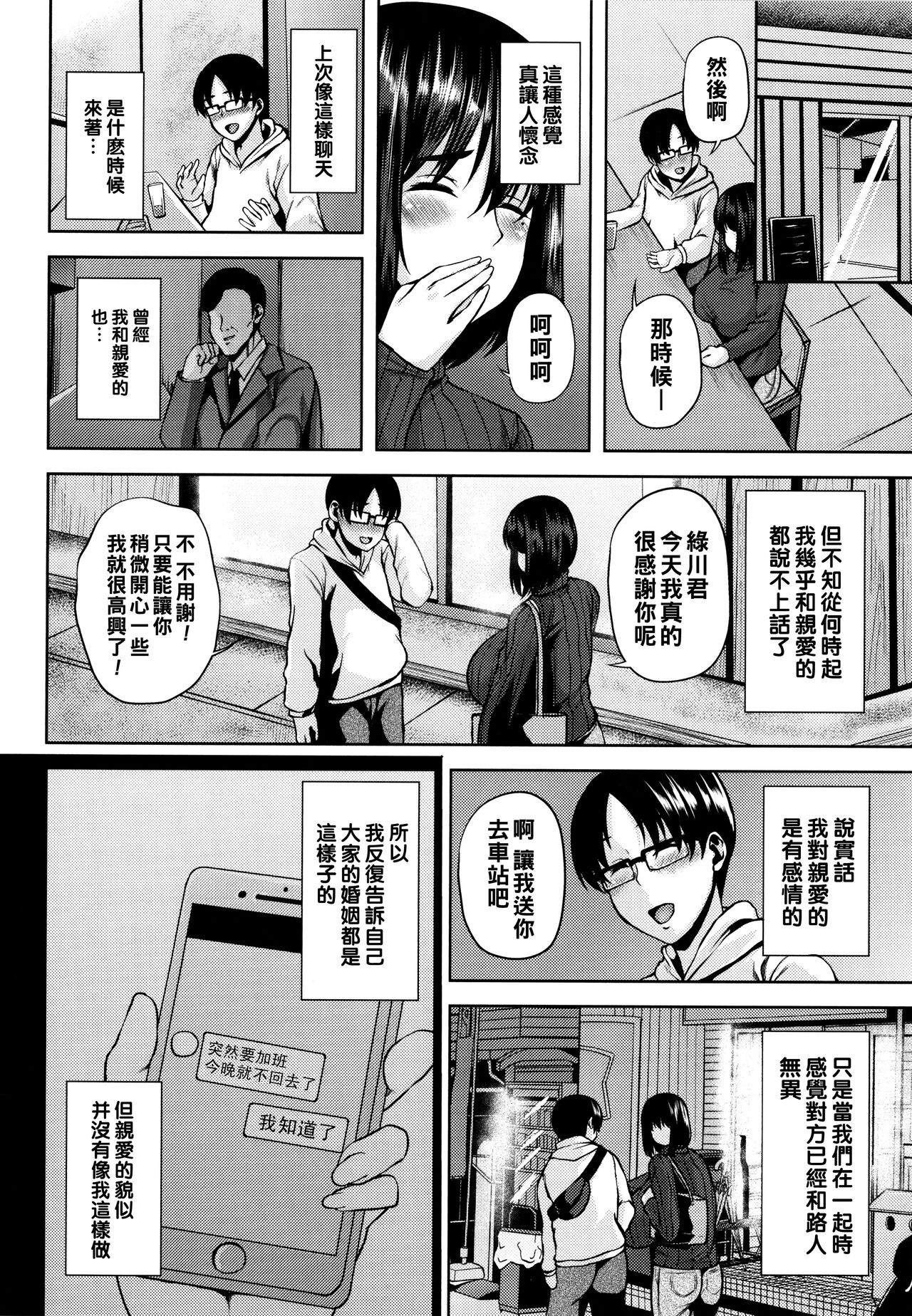 Tsumabiku Yoru ni... - Page 183