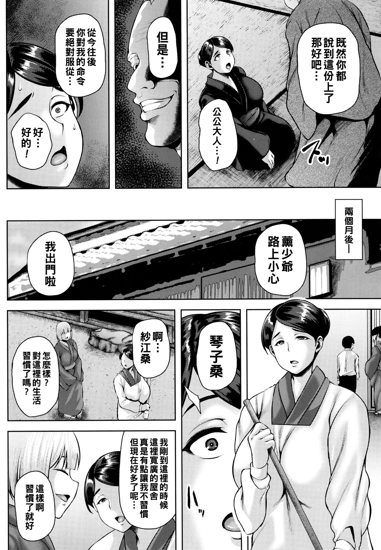 Tsumabiku Yoru ni... - Page 77