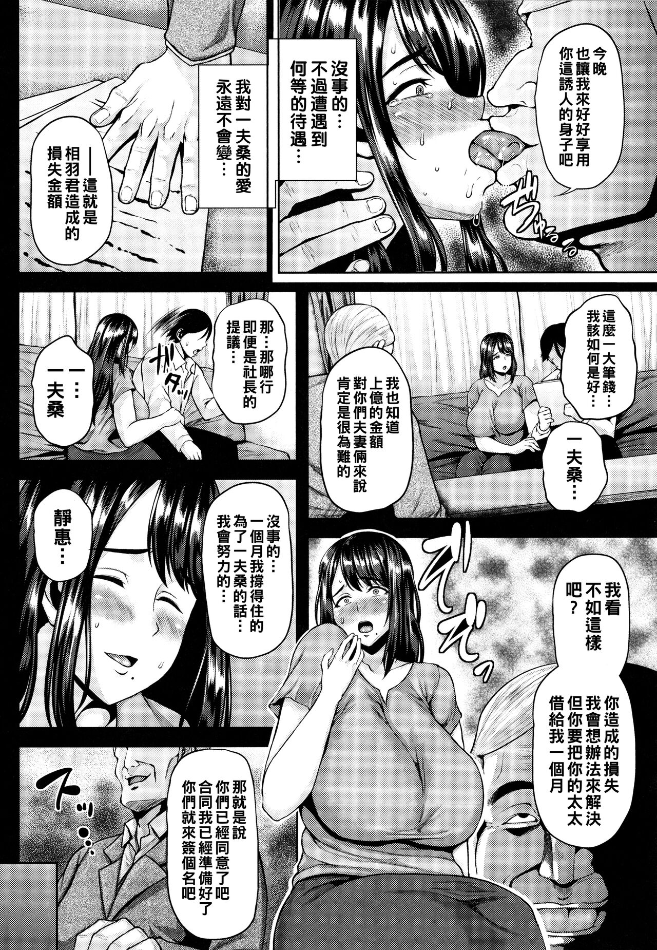 Tsumabiku Yoru ni... - Page 95