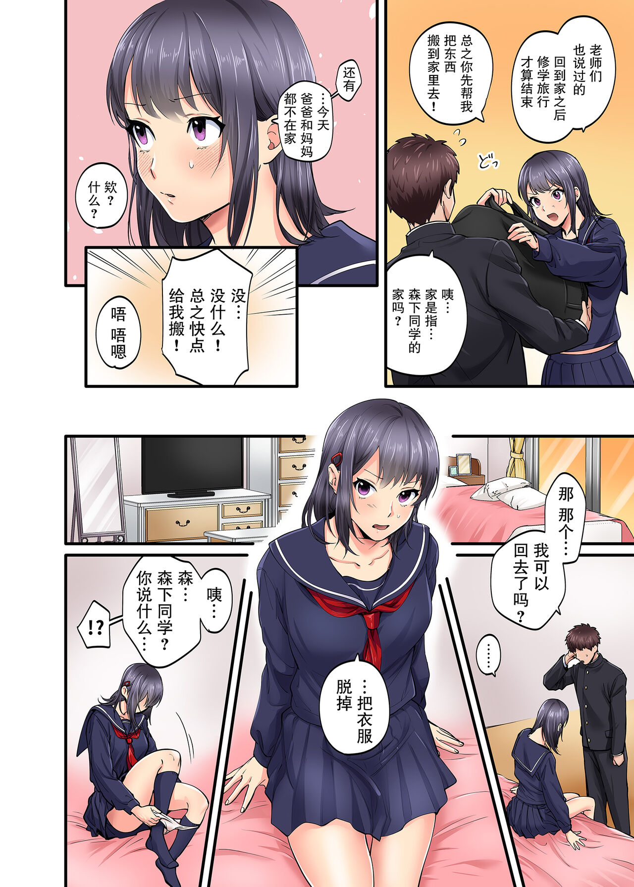 Shuugaku Ryokou Gentei - Page 15