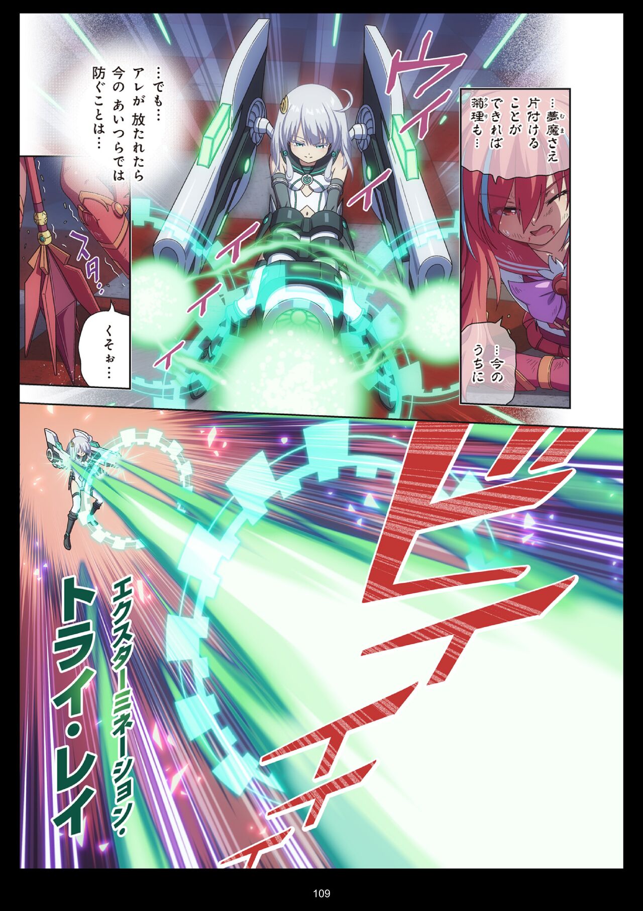 Pure Soldier Otomaiden #11 - Page 109