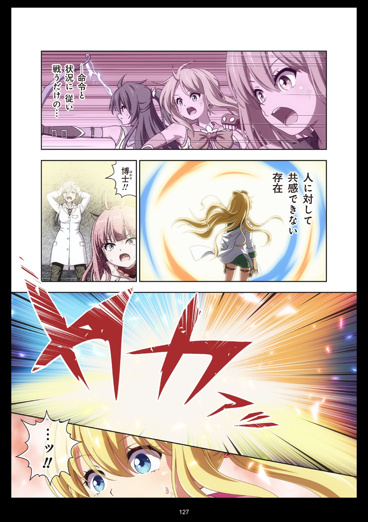 Pure Soldier Otomaiden #11 - Page 127