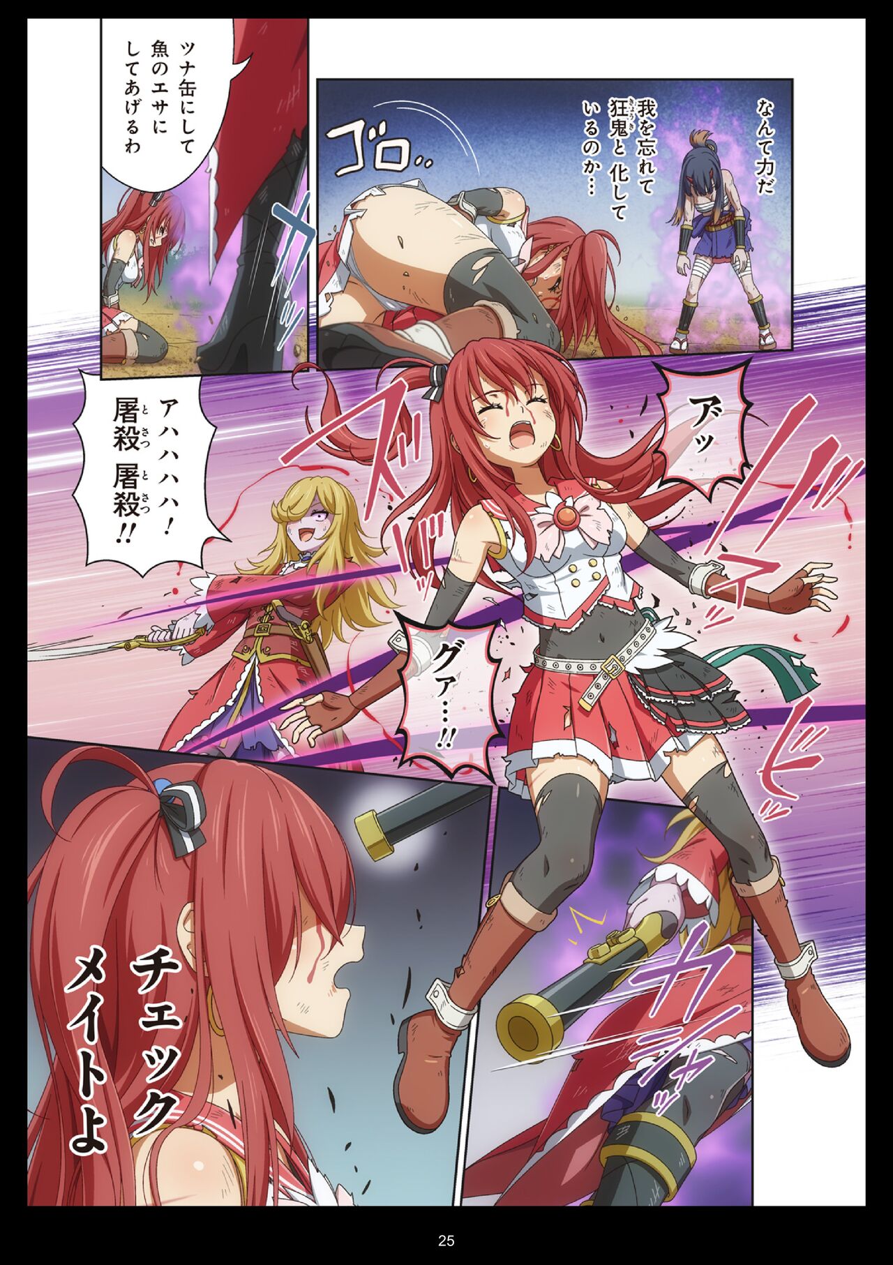 Pure Soldier Otomaiden #11 - Page 25
