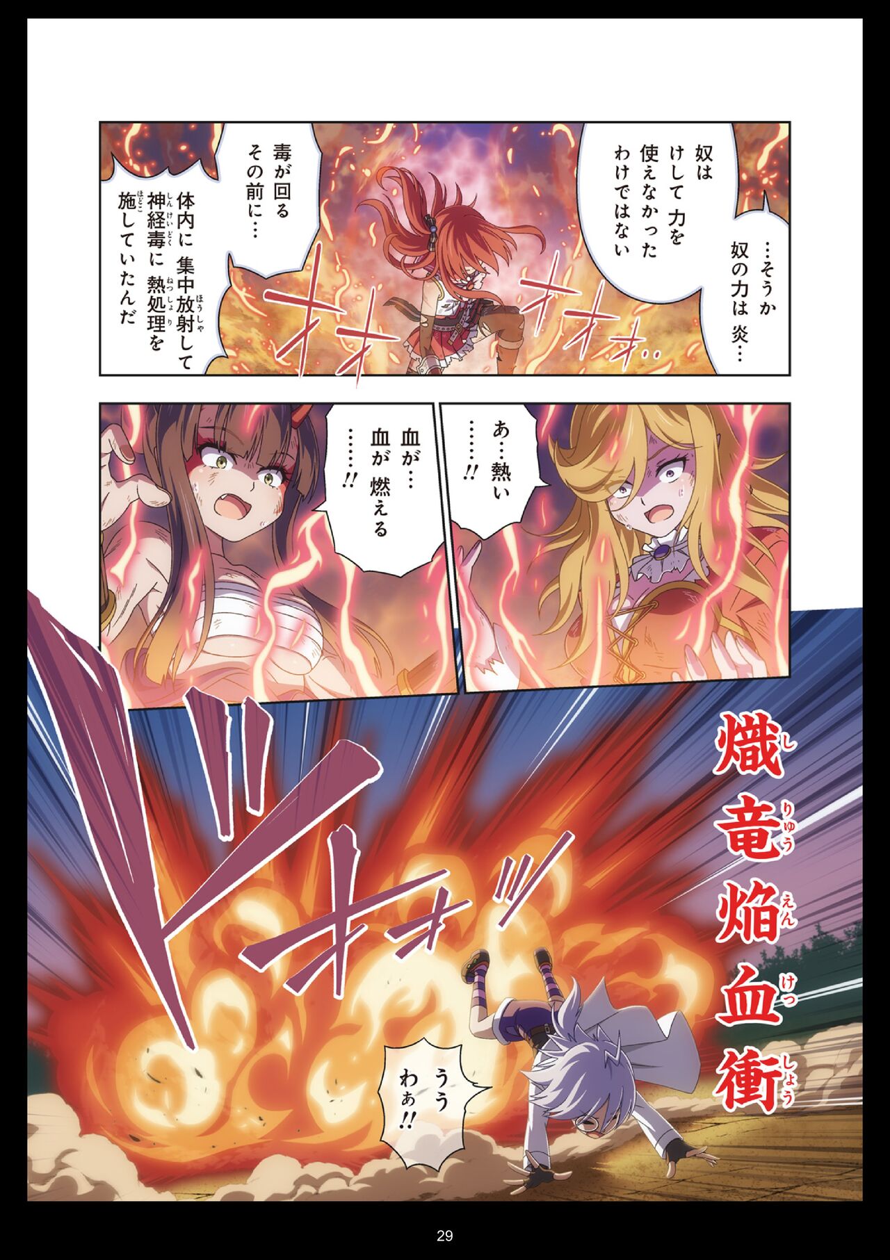 Pure Soldier Otomaiden #11 - Page 29